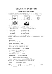 【小升初真题卷】2021-2022学年陕西省咸阳市礼泉县陕旅版（三起）六年级下册期末测试英语试卷（原卷版+解析版）
