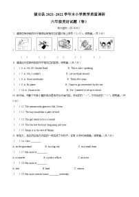 【小升初真题卷】2021-2022学年陕西省商洛市镇安县陕旅版（三起）六年级下册期末测试英语试卷（原卷版+解析版）