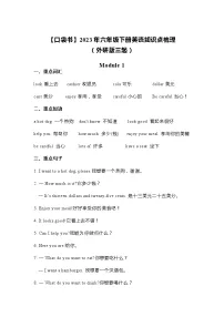 2023年六年级下册英语知识点学案（外研版三起）