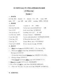 2023年六年级册上英语知识点学案(外研版三起)