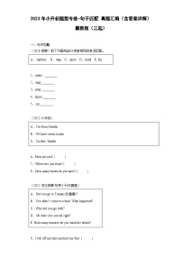 2023年小升初英语题型专练-句子匹配 真题汇编（含答案详解）冀教版（三起）