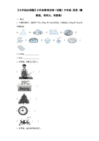 【小升初必刷题】小升初模拟试卷（试题）六年级 英语（冀教版，有听力，有答案）