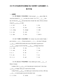 2023年小升初英语考试真题汇编 完形填空（含答案解析）人教PEP版