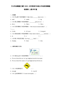 【小升初真题汇编】小学英语六年级小升初英语真题检测卷 人教PEP版.1