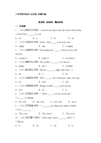 小升初英语知识+过关练+真题汇编-系动词、助动词、情态动词