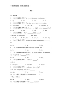 小升初英语知识过关练（基础通关+能力提升）-代词