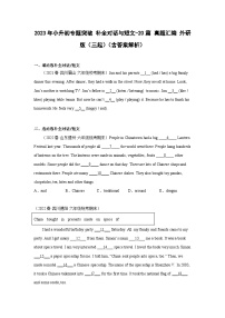 2023年小升初外研版三起英语专题突破： 补全对话与短文-20篇  （含答案解析）