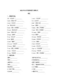 2023年小升初英语译林版三起英语专项练习（二）词汇 （含答案）