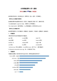 小升初英语语法专项精讲+精练——第11讲：副词