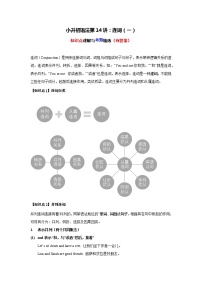 小升初英语语法专项精讲+精练——第14讲：连词（一）