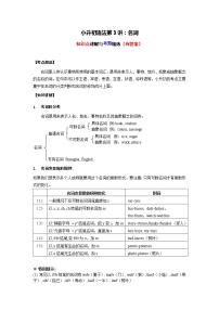 小升初英语语法专项精讲+精练——第3讲：名词的数