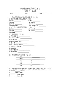 小升初英语通用版语法专项复习训练：专题7：数词（含答案）