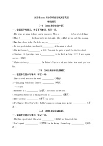 【真题汇编】江苏省2022年小升初英语真题汇编——单词拼写 译林三起（含答案）