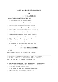 【真题汇编】江苏省2022年小升初英语真题汇编——语音 译林三起（含答案）