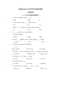 河北省2022年小学毕业英语真题汇编——01 单项选择（含答案）