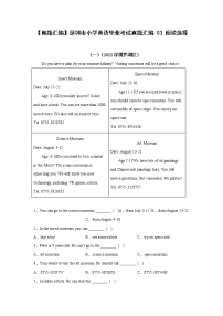 【真题汇编】深圳市小升初英语真题汇编 03 阅读选择