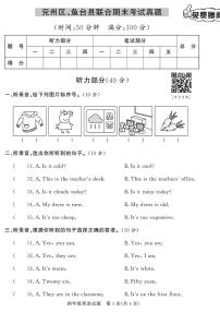 （2023春）济宁专版-人教版小学英语四下-各地区期末真题卷（共7套）-