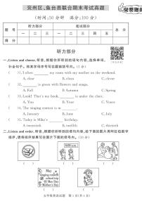 （2023春）济宁专版-人教版小学英语五下-各地区期末真题卷（共7套）-