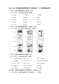 湖北省孝感市汉川市2022-2023学年四年级下学期期中英语试卷