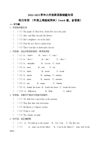 2022-2023学年小升初英语易错题专项-听力专项（牛津上海版试用本）（word版，含答案）