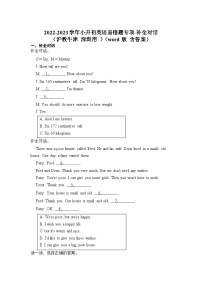 2022-2023学年小升初英语易错题专项-补全对话（沪教牛津深圳用）（word版，含答案）