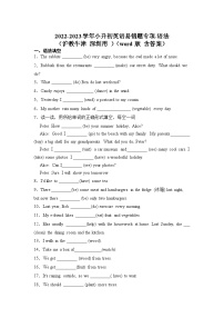 2022-2023学年小升初英语易错题专项-语法专项（沪教牛津深圳用）（word版，含答案）