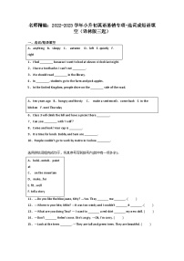 2022-2023学年小升初英语易错专项-选词或短语填空（译林版三起）