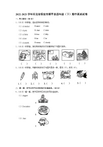 河北省保定市顺平县2022-2023学年四年级下学期期中英语试卷