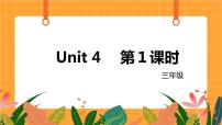 小学英语新版-牛津上海版三年级上册Module2 my familymy friends and meunit 4 My friends精品课件ppt