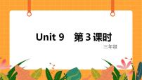 小学英语unit 9 In my room完美版ppt课件