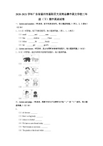 广东省惠州市惠阳区大亚湾金澳中英文学校2020-2021学年三年级下学期期中英语试卷