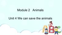 小学英语教科版 (广州)六年级下册Unit 4 We can save the animals公开课ppt课件