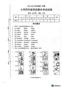 广东省梅州市梅县区2022-2023学年四年级上学期期末英语试卷