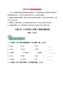 人教PEP版三年级下册英语试题-期末测试卷（听力、答案及听力材料）
