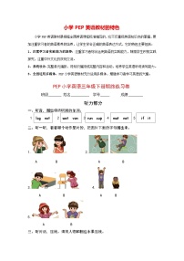 人教版PEP小学英语三年级下册期末试卷（含听力音频及答案）