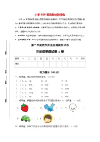 人教PEP版三年级英语下册期末测试01卷（含听力音频+答案）