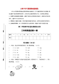 人教PEP版三年级英语下册期末测试02卷（含听力音频+答案）