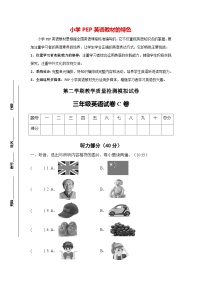 人教PEP版三年级英语下册期末测试03卷（含听力音频+答案）