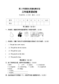 人教PEP版（三起）三年级期末质量检测模拟试卷（4）（含听力音频+听力材料+答案）