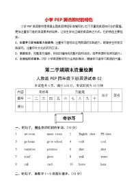 人教版PEP四年级下册英语试题-期末模拟02（含答案，含听力mp3，含听力素材）