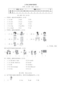 外研版三年级起点三年级上册英语期中试卷（2）