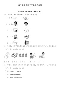 外研版三年级起点三年级上册英语期中试卷（1）