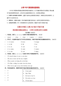 【期末冲刺】人教PEP版六年级下册英语期末测试必刷01 （含听力材料及听力音频）