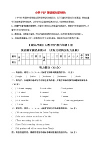 【期末冲刺】人教PEP版六年级下册英语期末测试必刷03 （含听力材料及听力音频）