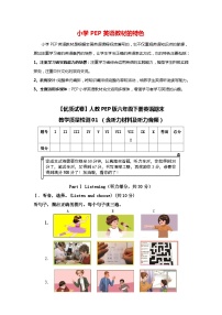 【优质试卷】人教PEP版六年级下册英语期末教学质量检测01 （含听力材料及听力音频）