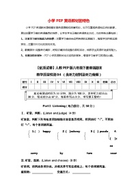 【优质试卷】人教PEP版六年级下册英语期末教学质量检测04 （含听力材料及听力音频）