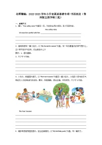 2022-2023学年小升初英语易错专项-书面表达（鲁科版五四学制三起）