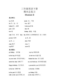 【期末复习】小学英语三年级下册单元复习精讲精练 Module 8 外研版（三起）含答案