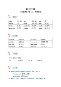 【期末复习】小学英语三年级下册单元复习精讲精练 Unit 2  人教PEP版（含答案）