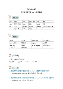 【期末复习】小学英语三年级下册单元复习精讲精练 Unit 3 人教PEP版(含答案)